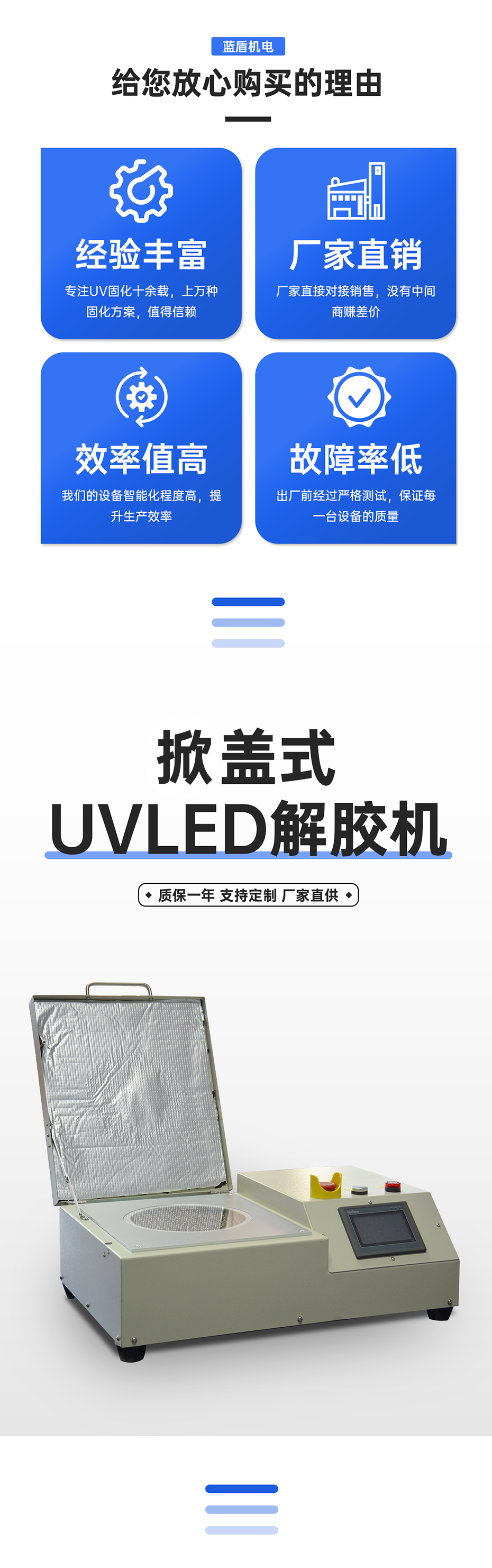 折盖式UVLED解胶机_02.png