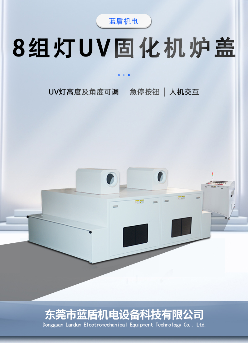 8组灯UV固化机炉盖_01.jpg