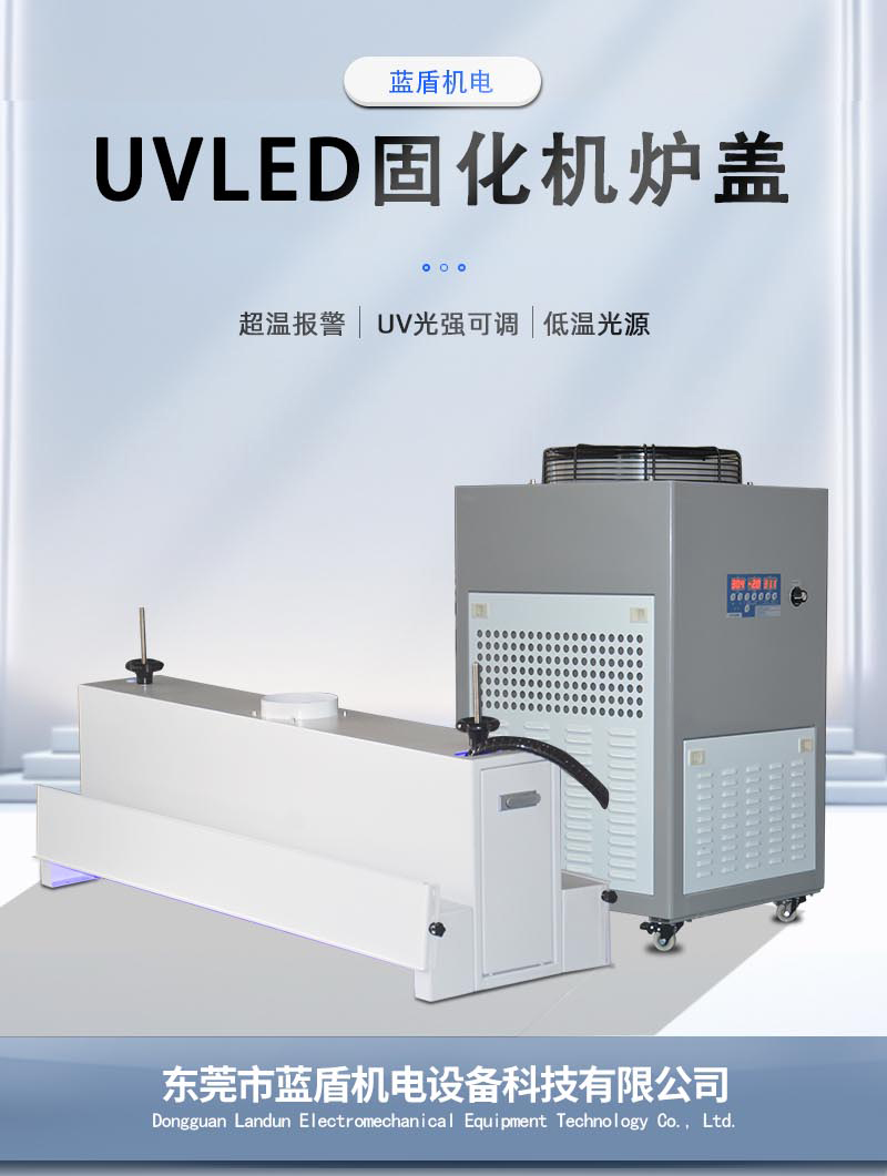 UVLED固化机炉盖_01.jpg
