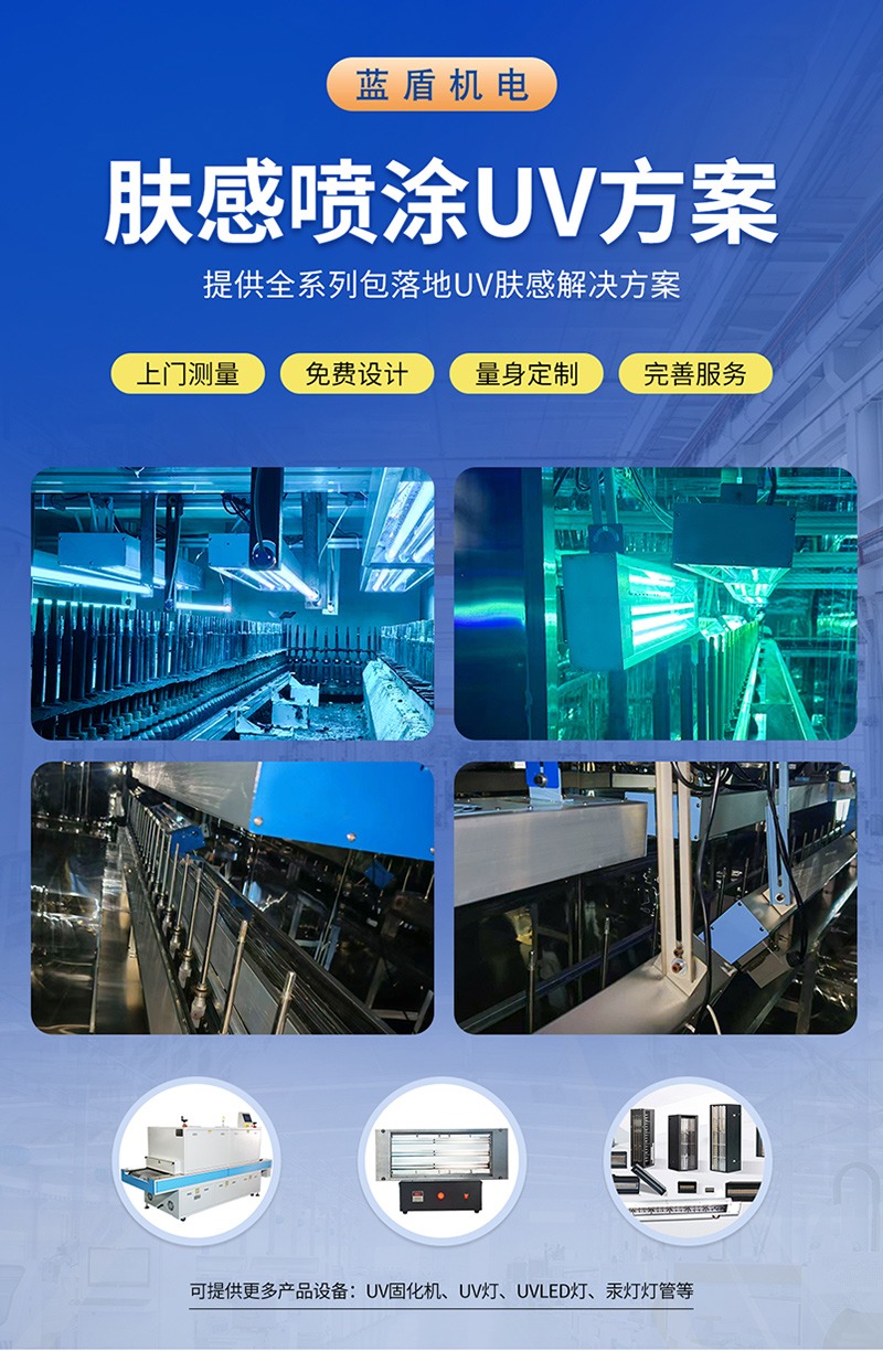 东莞市蓝盾机电设备科技有限公司 UV固化机综合实力解析