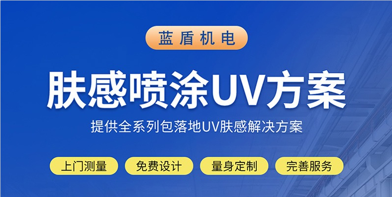 蓝盾机电在UV行业的核心优势
