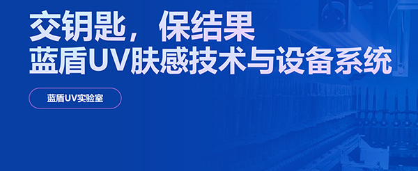 蓝盾机电设备UV肤感技术与应用